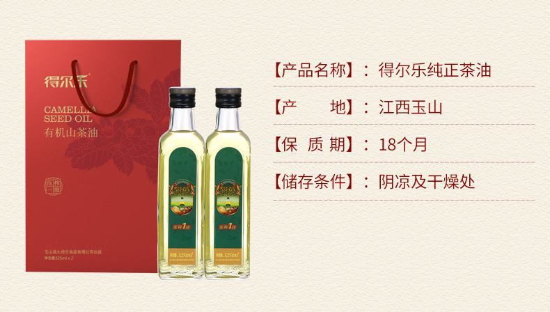 得尔乐茶油_05.jpg
