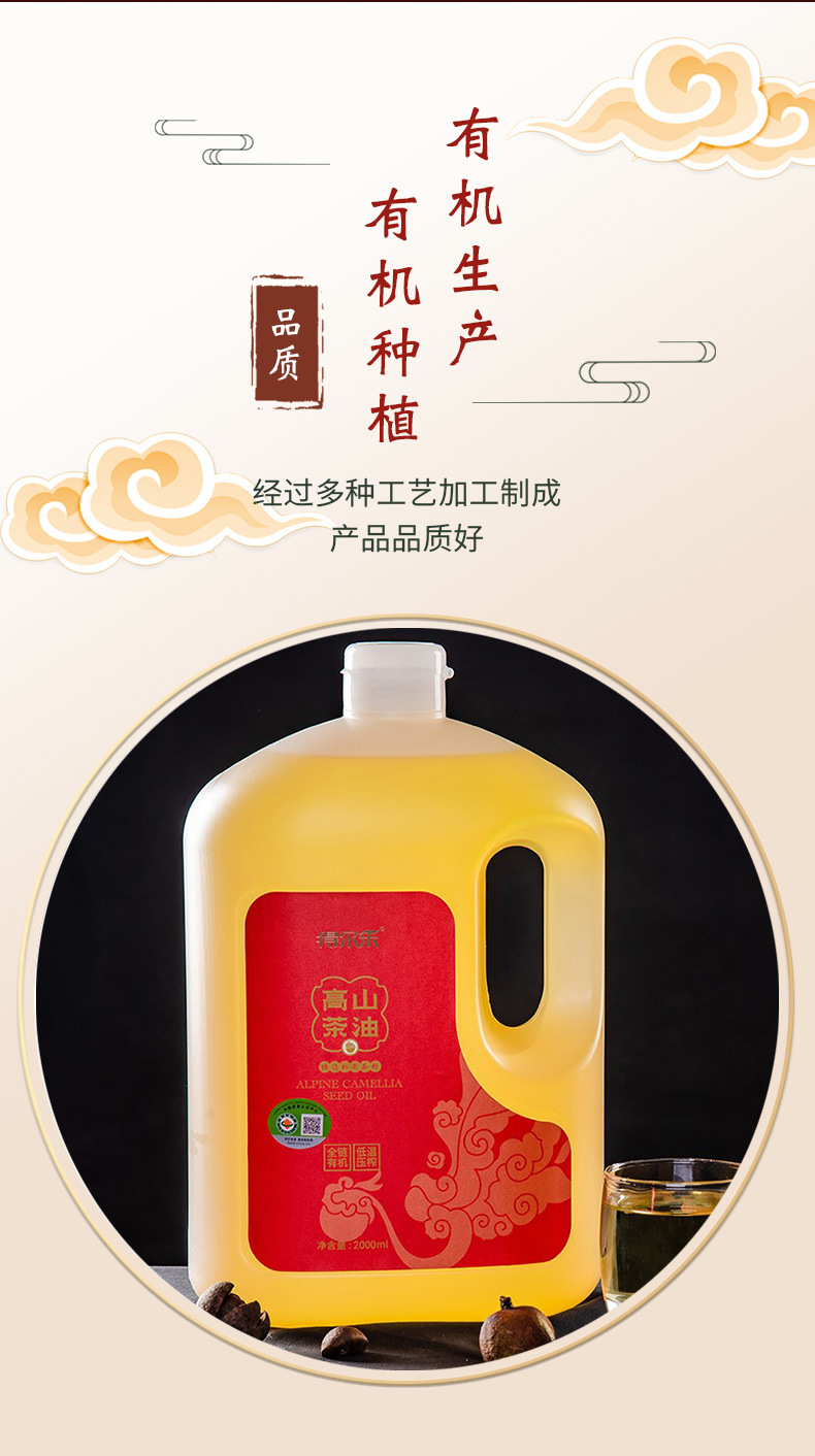 得尔乐茶油_03.jpg