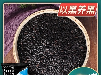 2020东北黑米5斤大米新货 五谷杂粮粗粮黑米源头厂家直发一件代发图5