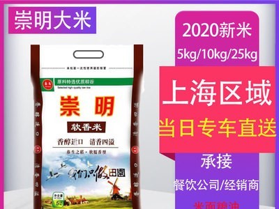 大米5kg上海崇明大米10kg/25kg2020年农产品新米清香粳米大米直批图5