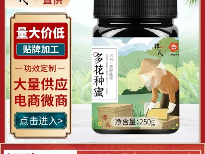 农家土荔枝蜜250g/瓶 特产天然多花原蜂蜜批发地摊集市代加工图4