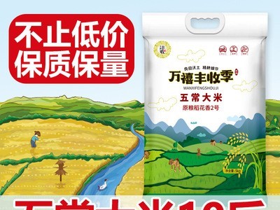 东北五常大米稻花香10斤真空包装2020新米厂家批发OEM贴牌代发图3