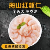 舟山海鲜海捕冷冻海鲜 冷冻虾仁 红虾仁虾水产品批发零售厂家直供