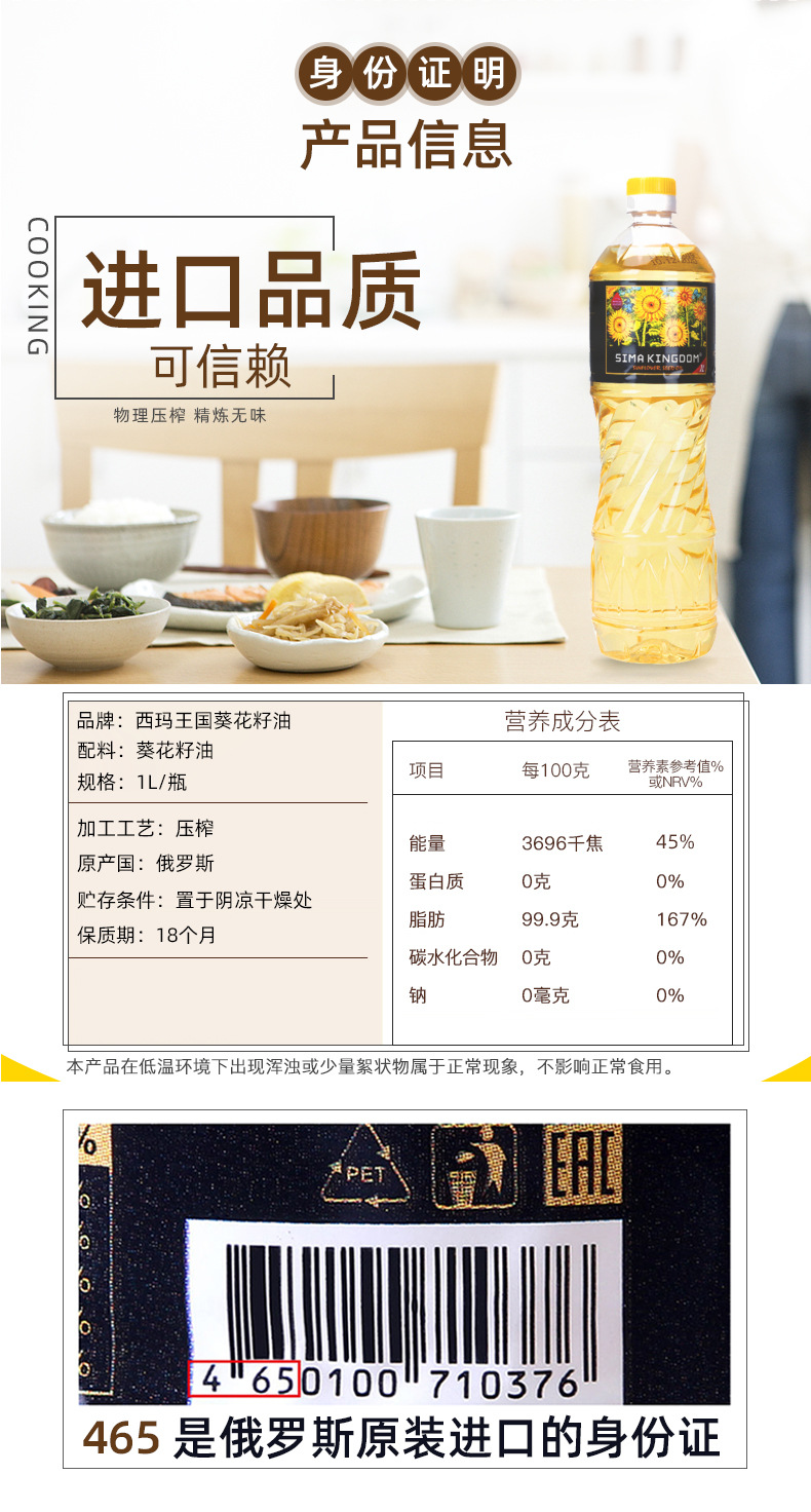 1L葵花籽油详情_09.jpg