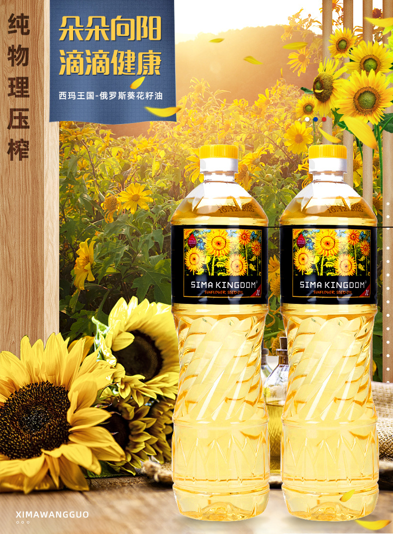1L葵花籽油详情_01.jpg