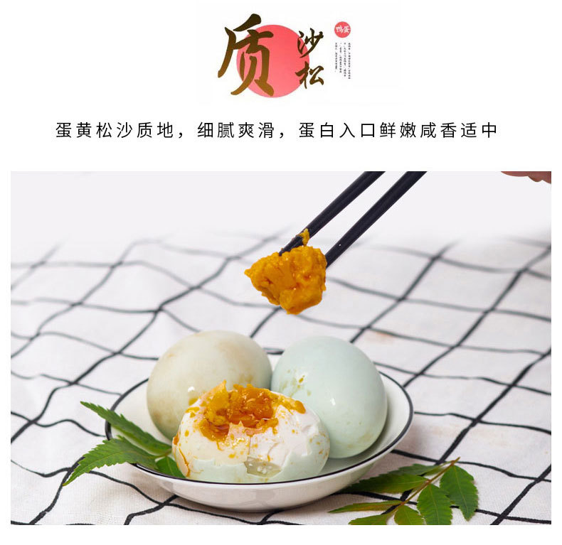 咸鸭蛋详情改_05