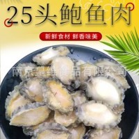 冷冻鲍鱼鲍鱼肉 珍珠鲍鱼25头漂烫鲍鱼肉 珍珠小鲍鱼鲍鱼海参捞饭
