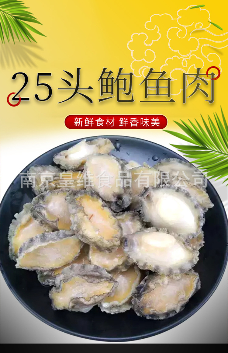 25头漂烫鲍鱼肉_01.jpg