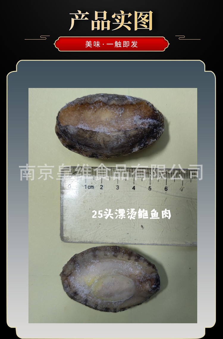 25头漂烫鲍鱼肉_06.jpg