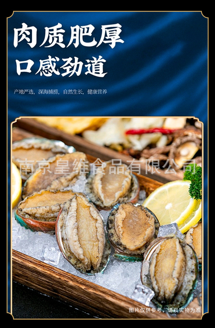 25头漂烫鲍鱼肉_04.jpg