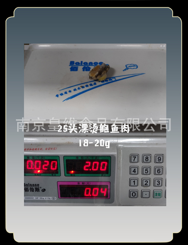 25头漂烫鲍鱼肉_07.jpg