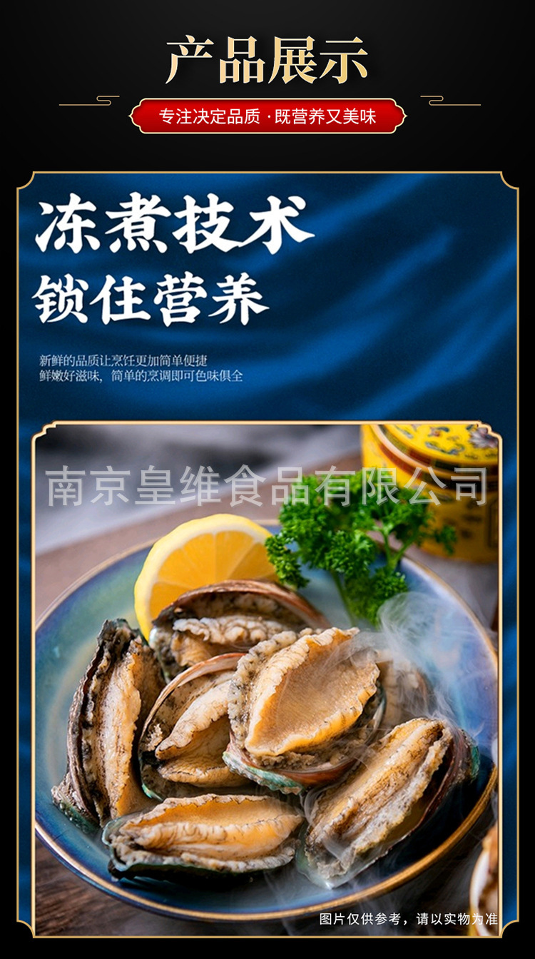 25头漂烫鲍鱼肉_03.jpg