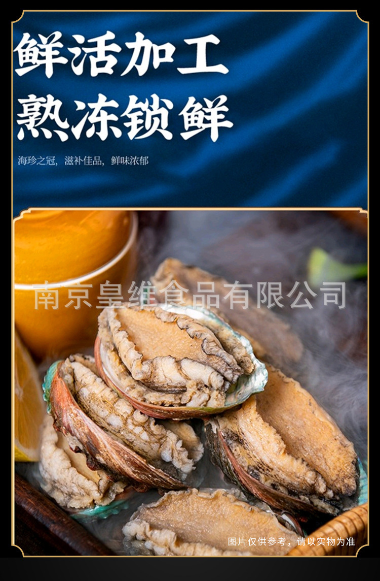 20头漂烫鲍鱼肉_05.jpg