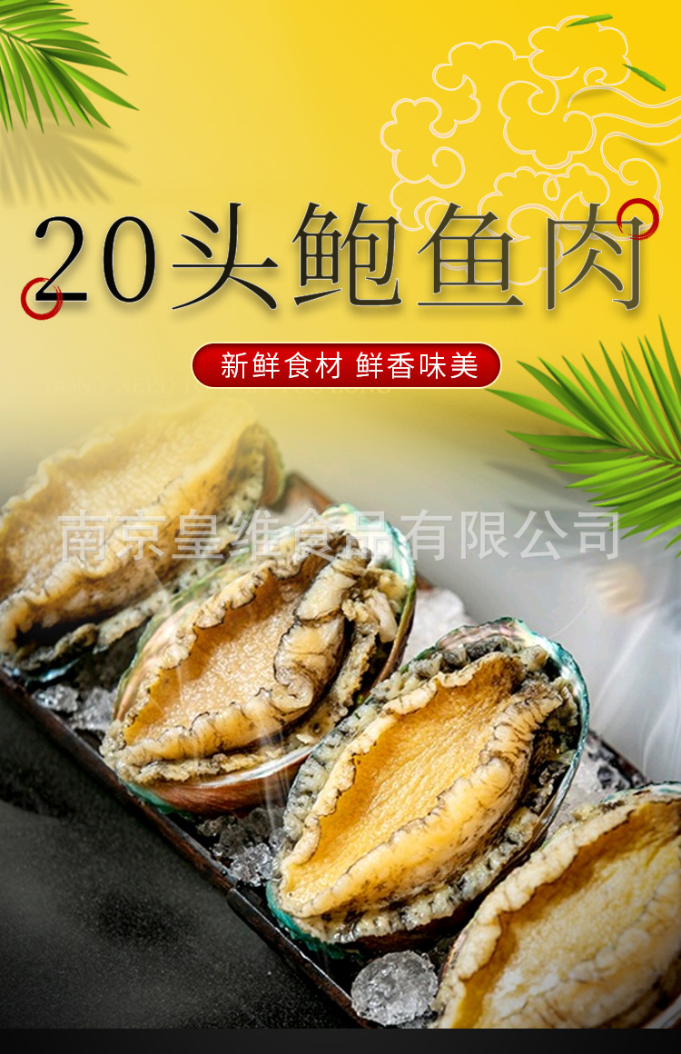 20头漂烫鲍鱼肉_01.jpg