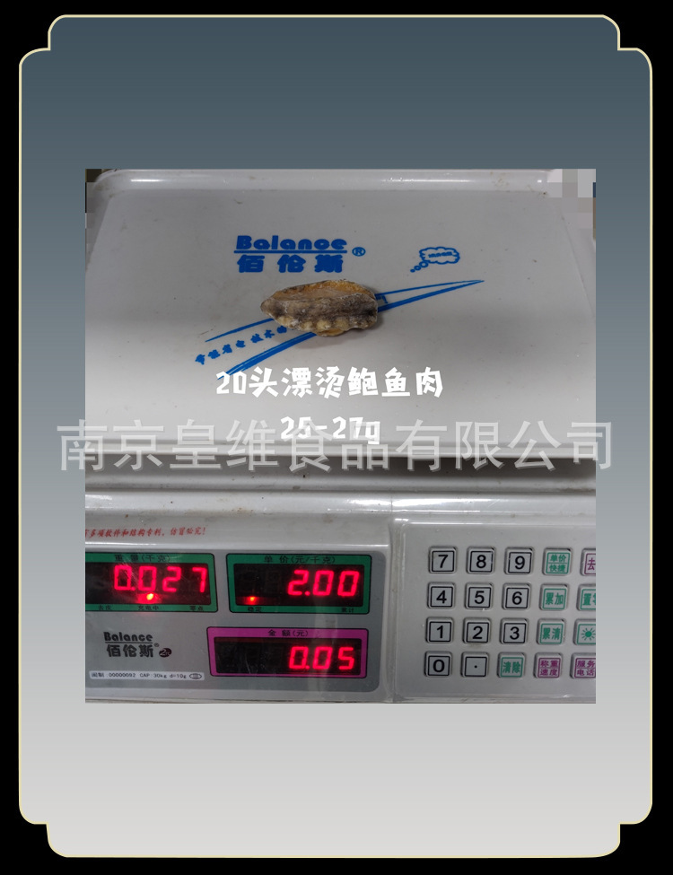 20头漂烫鲍鱼肉_07.jpg