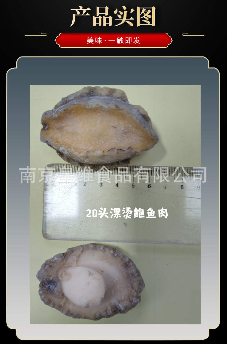 20头漂烫鲍鱼肉_06.jpg