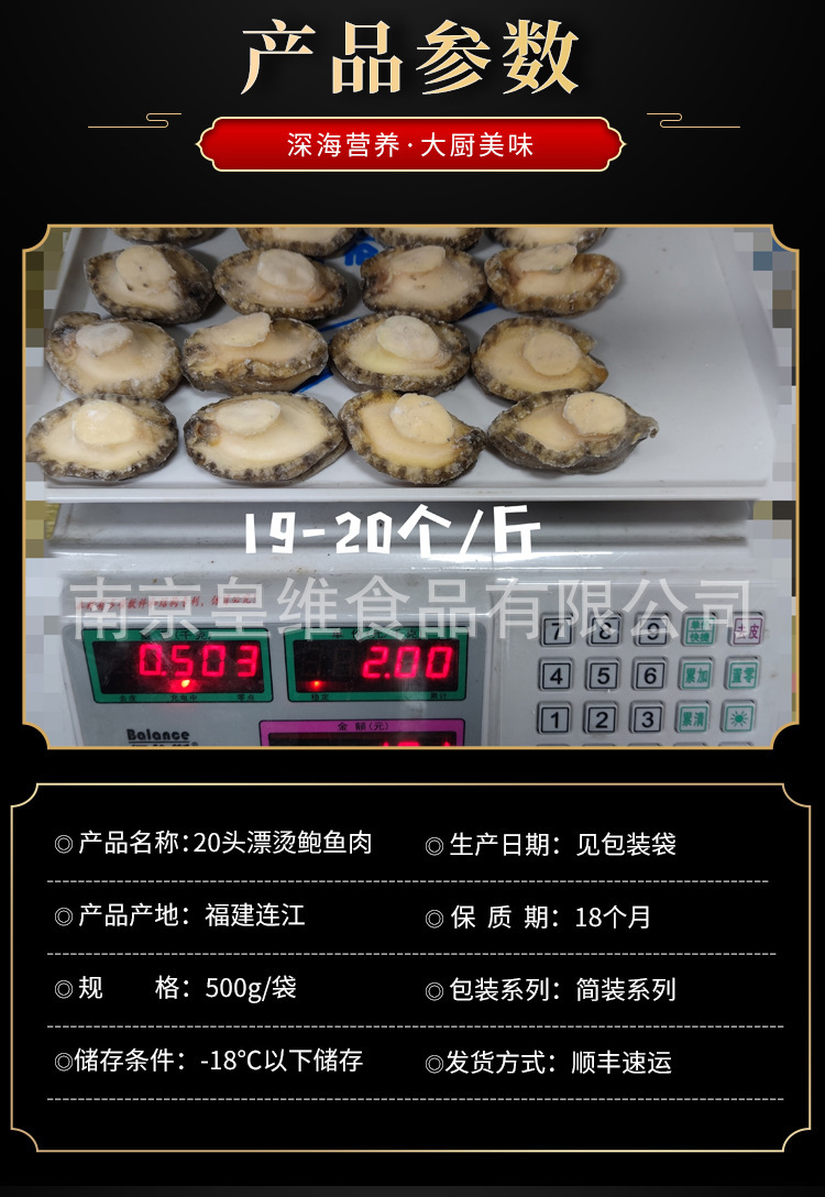20头漂烫鲍鱼肉_02.jpg
