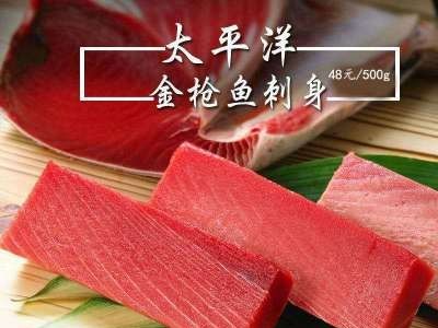 野生红金枪鱼三文鱼刺身吞拿鱼寿司食新鲜冷冻中尾段酒店供应图5