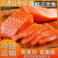 国产三文鱼刺身中段 冰鲜三文鱼刺身三文鱼片 酒店供应冷链运输