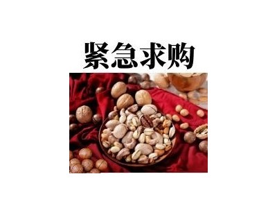 招募核桃、碧根果供应商图5