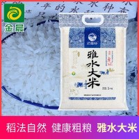 【无公害食品】贵州大米新米一级5kg生态香米农家雅水大米10斤装