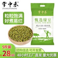 东北杂粮绿豆5斤解暑绿豆汤冰沙原料出沙软烂熬粥材料厂家批发