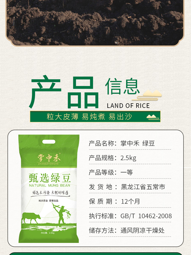 绿豆详情_06
