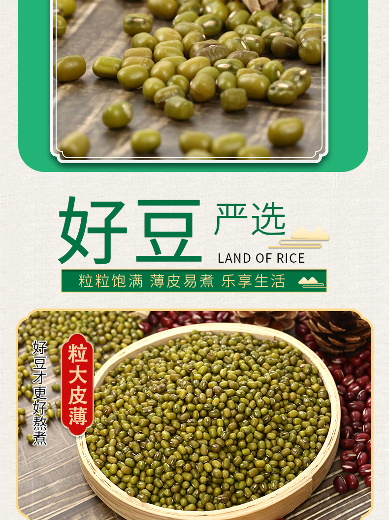 绿豆详情_08