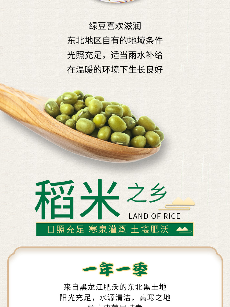 绿豆详情_03