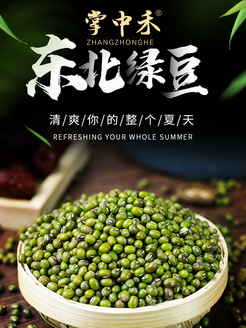 绿豆详情_01