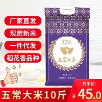 五常大米10斤装东北大米5kg黑龙江农家自产新米现货源头厂家批发