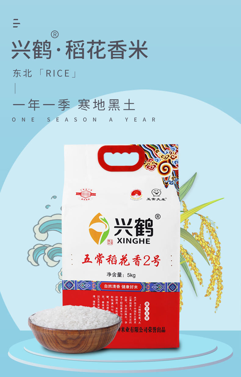 稻花香2号_01.jpg
