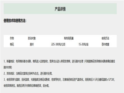 瑞邦新脱清植物调节剂81%噻苯隆敌草隆8g+6ml棉花脱叶增产落叶图4