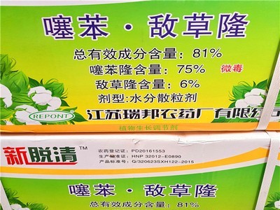 瑞邦新脱清植物调节剂81%噻苯隆敌草隆8g+6ml棉花脱叶增产落叶图3
