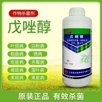 建农农药戊唑醇葡萄草莓白粉病叶斑病果树蔬菜杀菌剂