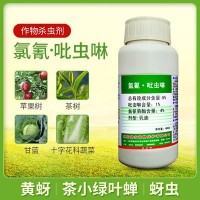 建农氯氰吡虫啉5%乳油杀虫剂蚜虫青虫茶小绿叶蝉果树农药