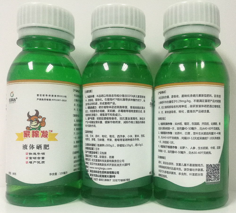 液体硒肥100ml