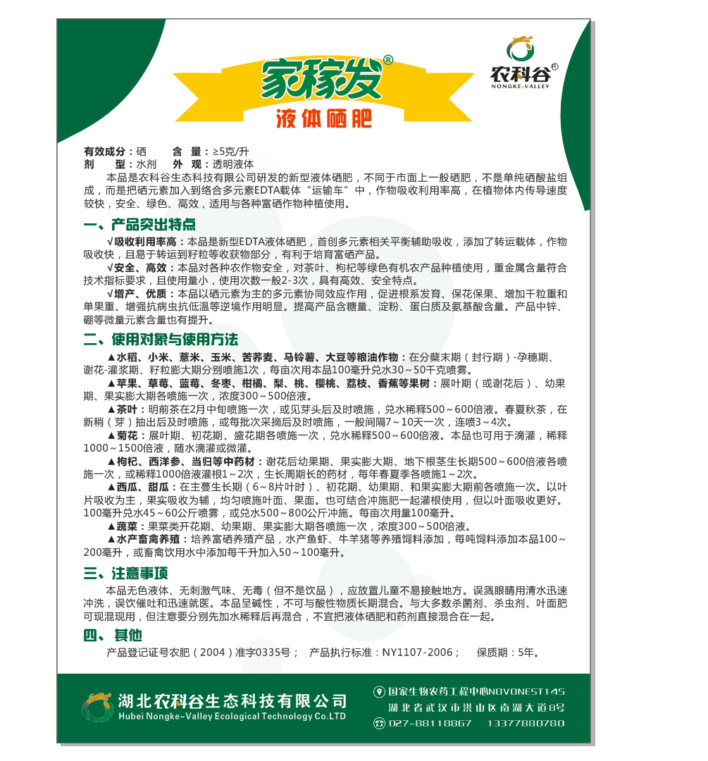 液体硒肥宣传单页.png