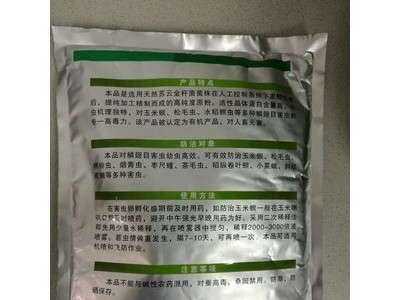 出厂价绿色无残留生物杀虫剂苏云金杆菌Bt预防多种农业害虫苏云金图2