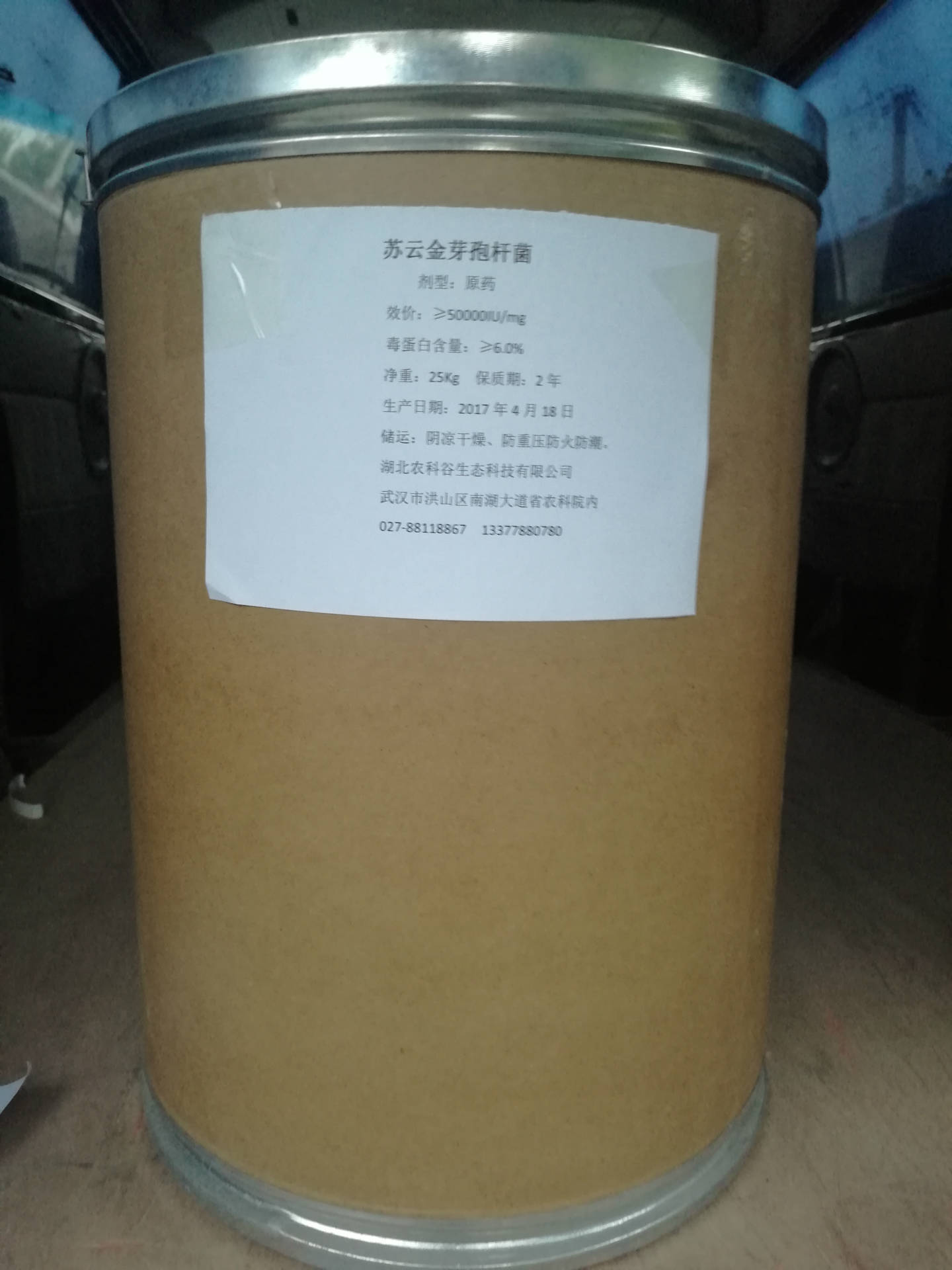 农科谷苏云金杆菌原药25千克桶装