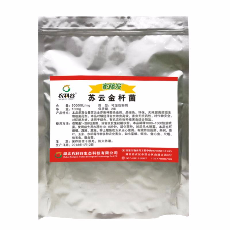 50000IU毫克苏云金杆菌原药.jp