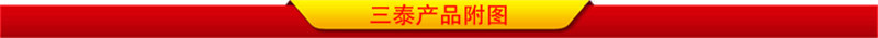 三泰产品附图