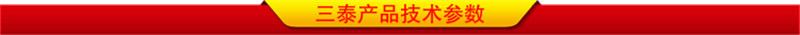 三泰产品技术参数