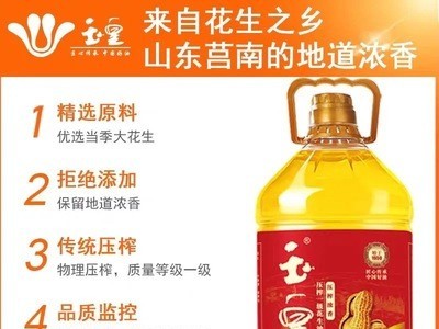玉皇花生油 食用油4L升 压榨浓香 厂家自榨粮油 批发 大桶装图3