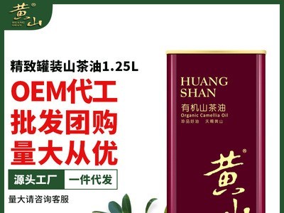 【源头厂家】山茶油1250ml单罐 春节福利采购批发 食用油山茶籽油图5