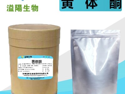 黄体酮 CAS RN 57-83-0 黄体酮 质量保证图5
