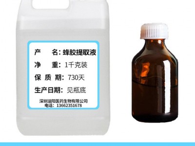 厂家供应 天然蜂胶提取液 蜂胶萃取液 质量保证 蜂胶萃取液图5