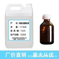 厂家供应 天然蜂胶提取液 蜂胶萃取液 质量保证 蜂胶萃取液