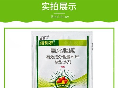 诺普信佰利农60%氯化胆碱甘薯红薯山药洋葱膨大生长调节剂10ml图2