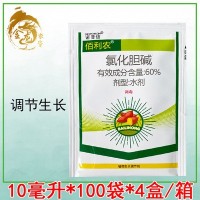 诺普信佰利农60%氯化胆碱甘薯红薯山药洋葱膨大生长调节剂10ml